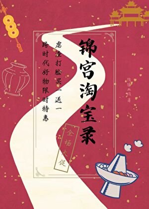 《绑淘宝!修功德!当女官!》