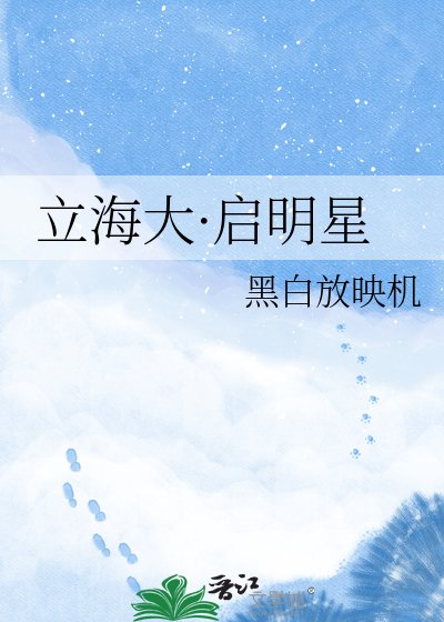 《(网王同人)立海大·启明星》