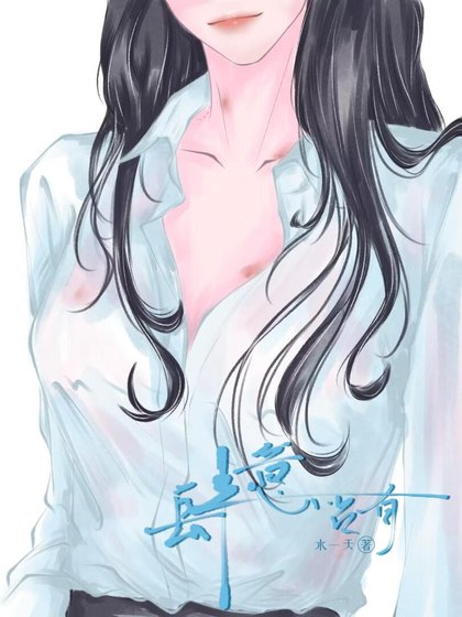 《肆意占有》