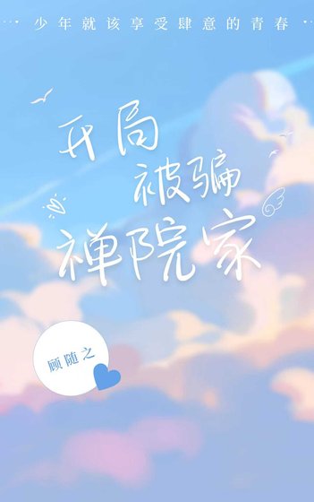 《开局被骗禅院家》