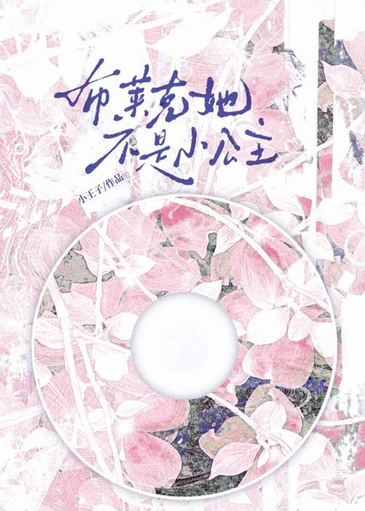 [HP]布莱克她不是小公主