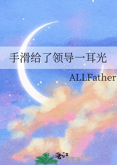 《手滑给了领导一耳光》