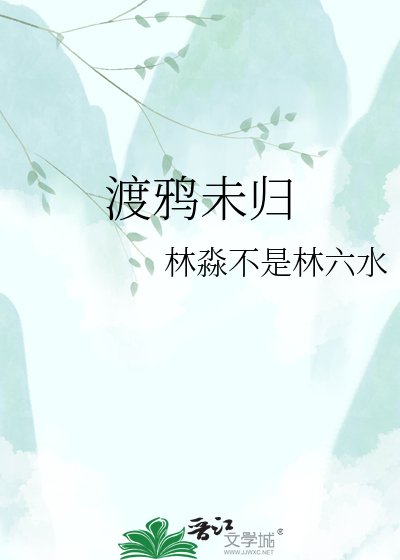 《渡鸦未归》