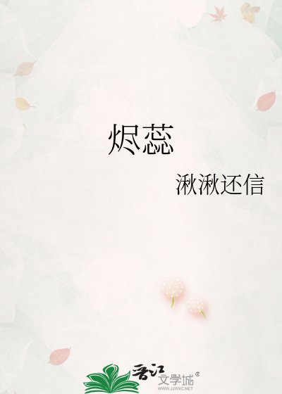 《烬蕊》