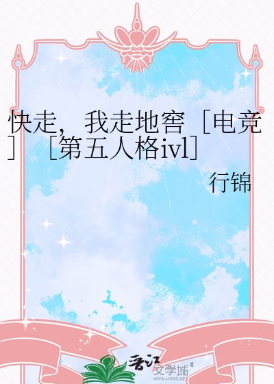 快走，我走地窖［电竞］［第五人格ivl］