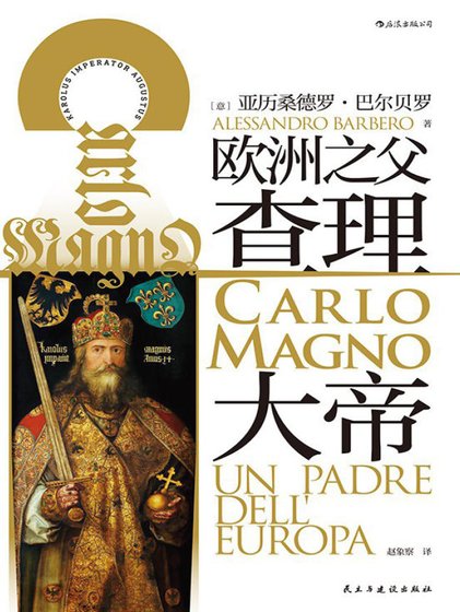 《查理大帝(出版书)》