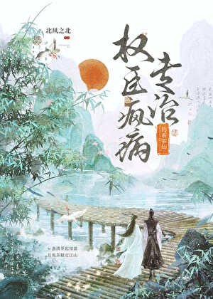 钓系茶仙专治权臣疯病