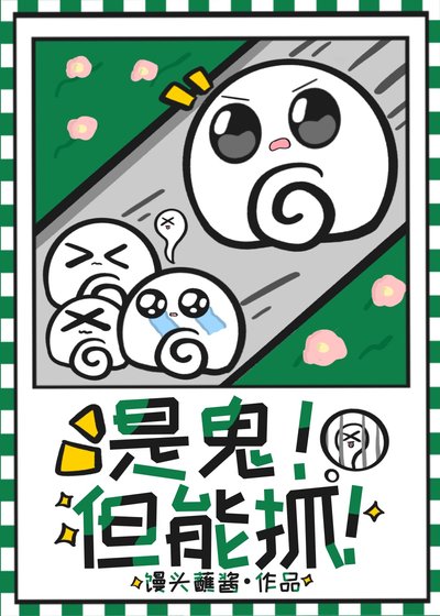 《下山后我靠抓鬼发家致富》