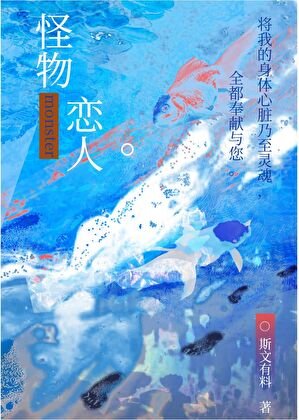 《普通人也要生小章鱼吗》