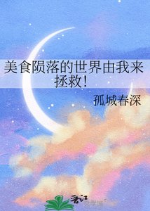 《美食陨落的世界由我来拯救!》