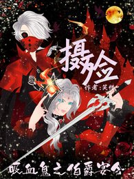 《(第五人格同人)《第五人格:伯爵宴会》