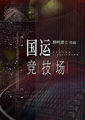 身为皇帝的我误入了无限流