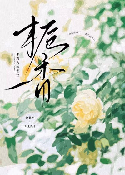 栀香