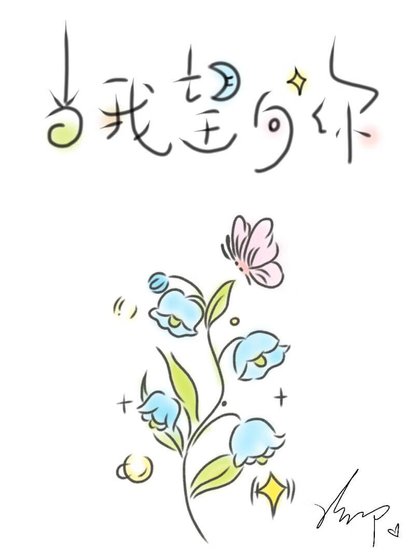 当我望向你