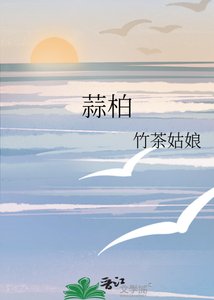 《蒜柏》