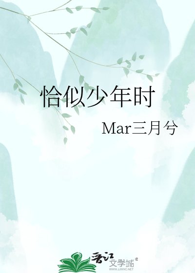 《恰似少年时》