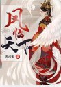 《凤临天下》