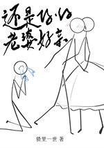 还是你的老婆好亲