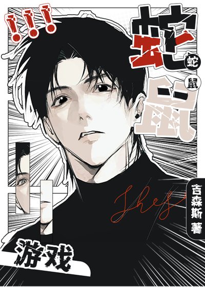 社畜beta与偏执狂A纠缠不清