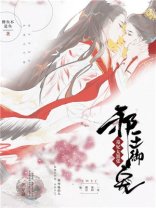 《邪王御宠:毒妃,太嚣张!》