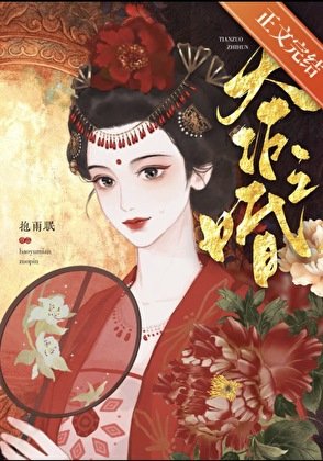 《天作之婚》