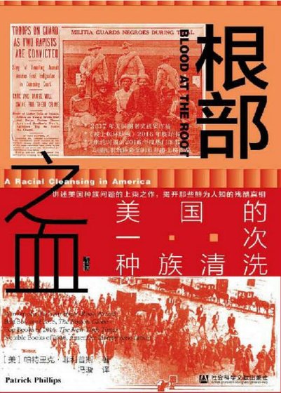 根部之血：美国的一次种族清洗（出版书）