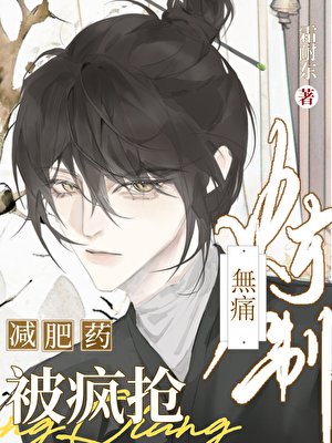 《回到现代后,邪修的第二职业》