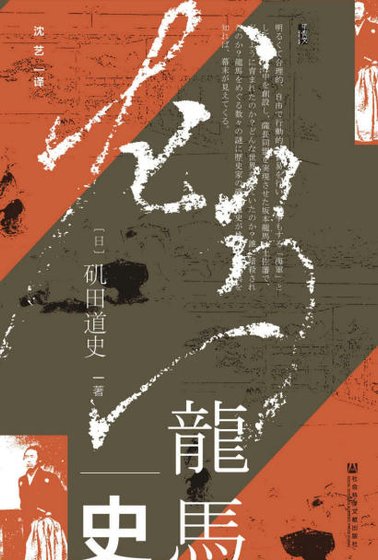 《龙马史(出版书)》