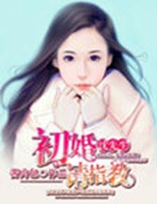 沈先生，初婚请指教