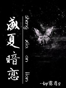 盛夏暗恋【酸涩暗恋】