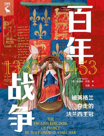 百年战争：被英格兰夺走的法兰西王冠（出版书）