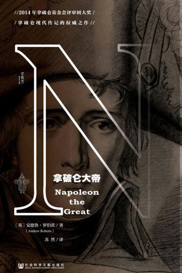 拿破仑大帝（出版书）