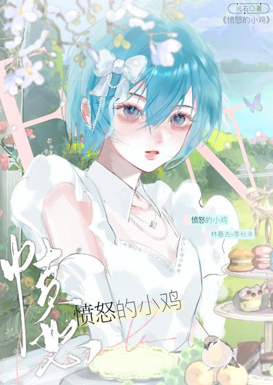 《愤怒的小鸡》
