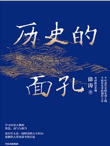 《历史的面孔(出版书)》