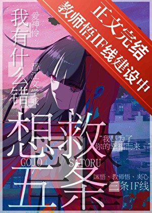 审神者爆改咒术界