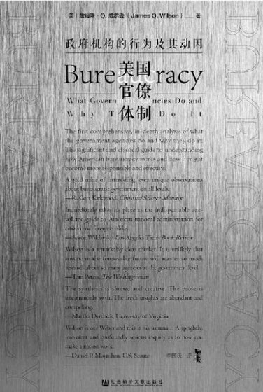 美国官僚体制：政府机构的行为及其动因（出版书）