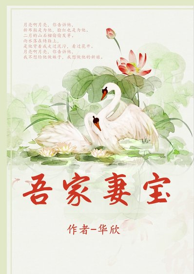 吾家妻宝