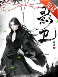 《拐个影卫当老婆,高冷总裁不装了》