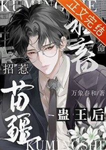 《查出绝症后被娇养了/苦命社畜招惹苗疆蛊王后》