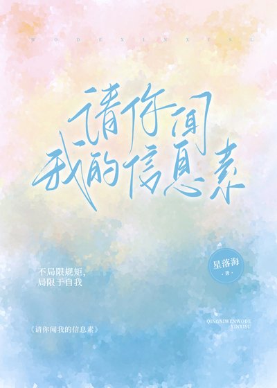 请你闻我的信息素