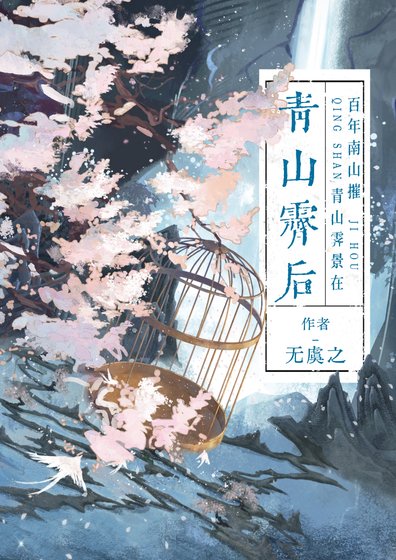 《成为白月光的朱砂痣》