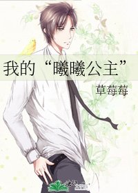 《我的“曦曦公主”》