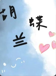 蝴蝶兰