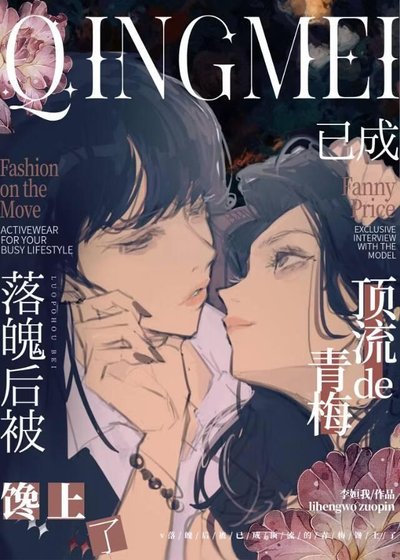 《落魄后,被多年未见的青梅馋上了》