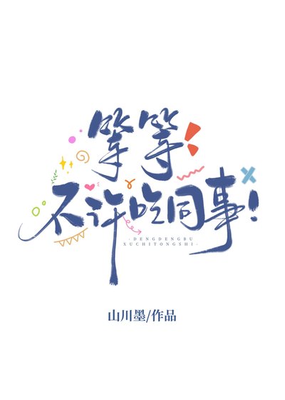 《山海经,但开海洋馆》