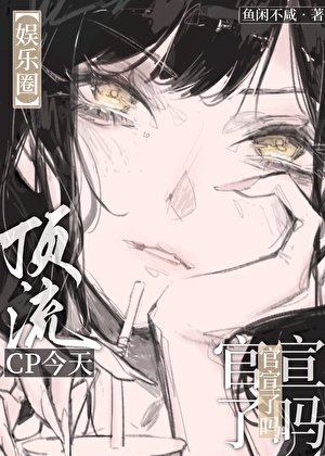 [娱乐圈]顶流cp今天官宣了吗