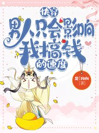 快穿：男人只会影响我搞钱的速度/拿到救赎剧本后和短命男主HE了