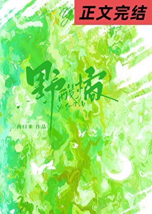 野酸橘
