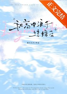 《和高中浪子结婚后》