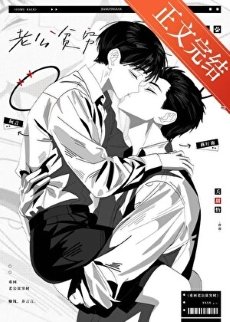 重回老公贫穷时